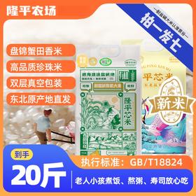 袁谷农场耐盐碱有机加东北晶米组合装共10kg吃饱吃好组合一年一季2025新米盘锦碱地大米20斤拍下有限量赠品先购先得