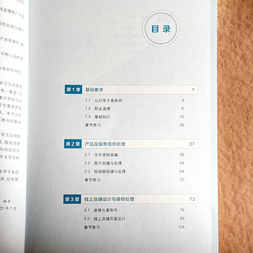 电子商务师 四级 中级 职业教育电子商务专业教材 职业技能等级认定培训 商品图6