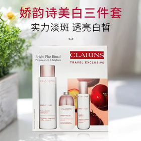 【礼想心动】CLARINS娇韵诗美白三件套（效期：2027-06）