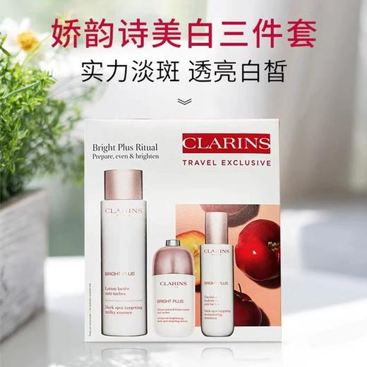 【礼想心动】CLARINS娇韵诗美白三件套（效期：2027-06） 商品图0