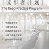 读步者计划（单人报名通道） 商品缩略图0
