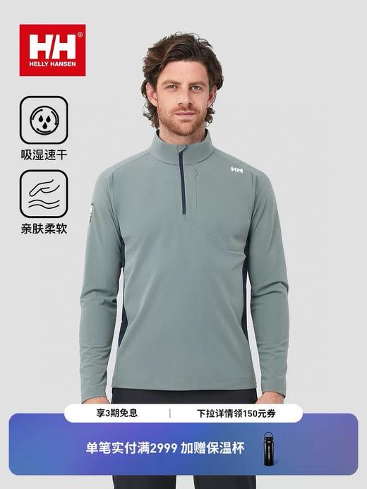 海丽汉森25秋新男款经典航弹力吸湿速干百搭半拉链长袖 商品图0