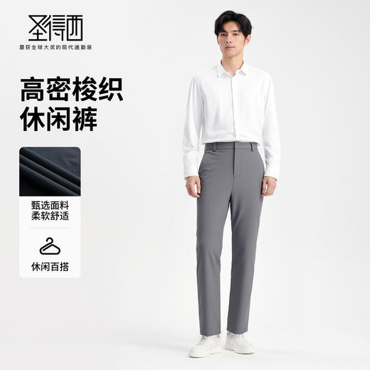 圣得西男士弹力扛皱直筒裤2025秋季新款轻商务简约通勤易打理长裤 商品图3