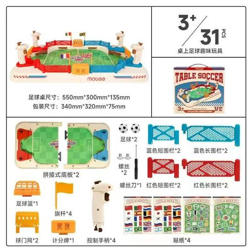 (包邮)mobee 莫贝桌上足球趣味玩具 商品图1