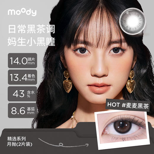 【周三会员趴】moody美瞳月抛精选系列 疯狂动物城冷泡乌龙茶彩色隐形眼镜2片 商品图5