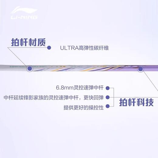 李宁Lining锋影600NEW羽毛球拍旗舰4U全碳素专业比赛球拍速度型单拍 商品图1