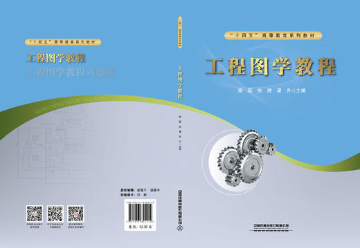 324414工程图学教程 商品图1