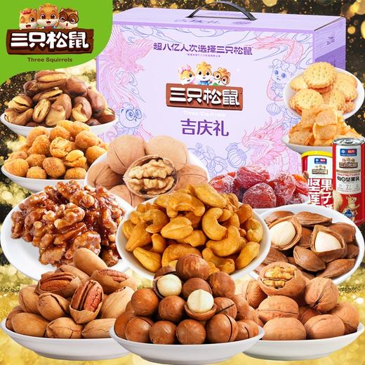三只松鼠吉庆礼 坚果礼盒 商品图3