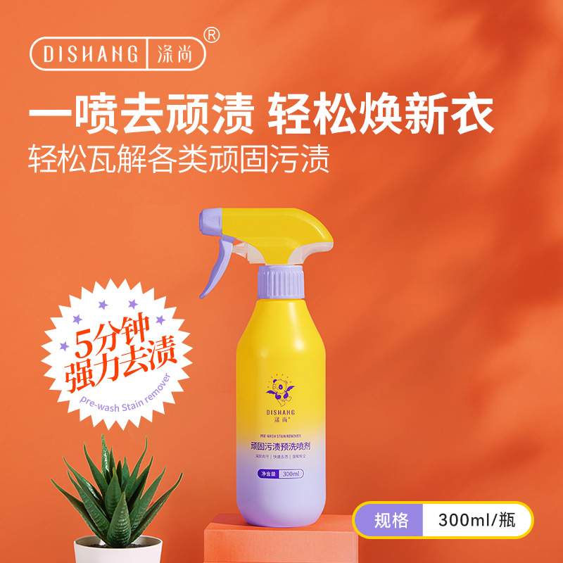 涤尚顽固污渍预洗喷剂 300ml/瓶