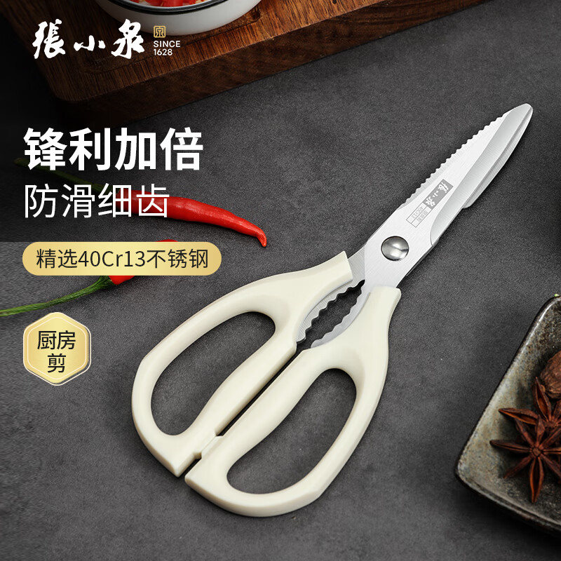 张小泉 流线几何·岚影厨房剪 白色 J200012