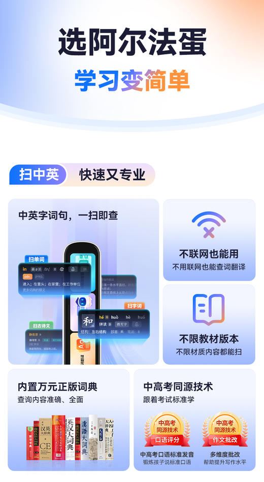 阿尔法蛋词典笔D1UItra 商品图3