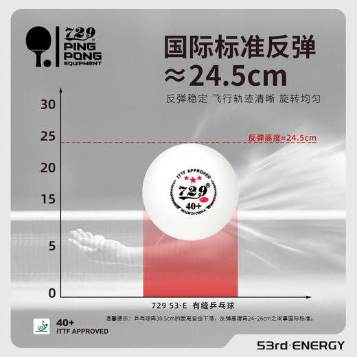 [买一送一] 友谊729 53·E 新材料40+有缝球 比赛级专业训练用球 商品图4