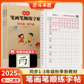 【斗半匠】1-3年级上册笔画笔顺练字帖