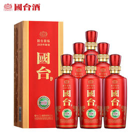 【狂欢大促】国台 国标2019 酱香型 53度 375ml*6瓶