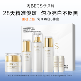 【官方】伊贝诗美白淡斑套装补水保湿提亮肤色匀净臻白礼盒装正品