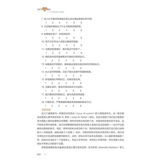 大学生心理健康教育――从自我探索到心理调适/浙江省高职院校“十四五”重点立项建设教材/于美亚 主编/浙江大学出版社 商品图2