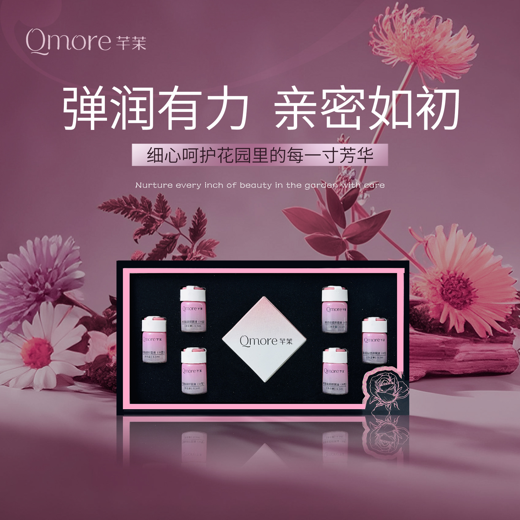 芊茉私密保养精华液干涩补水滋养日常护理