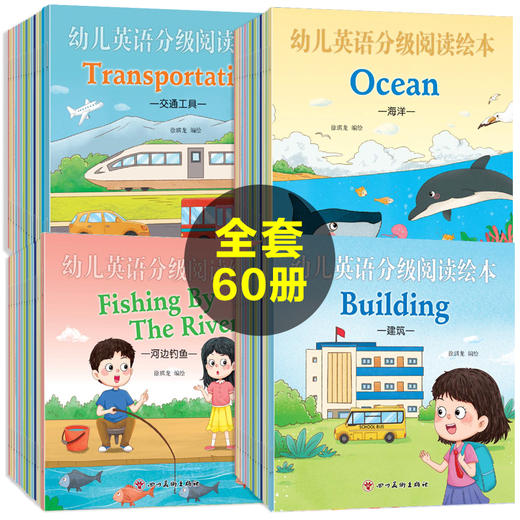【非点读】幼儿英语分级阅读绘本（60册）【有声伴读】 商品图1