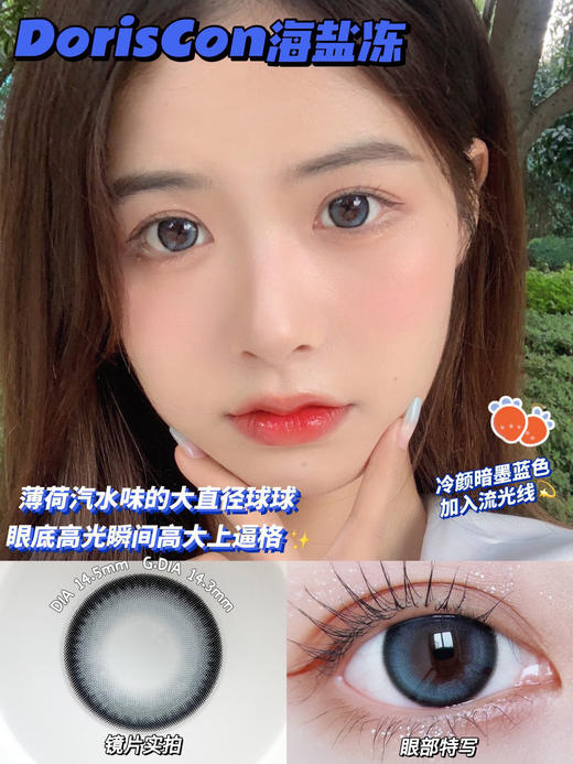 doriscon半年抛【海盐冻】14.5mm 商品图1