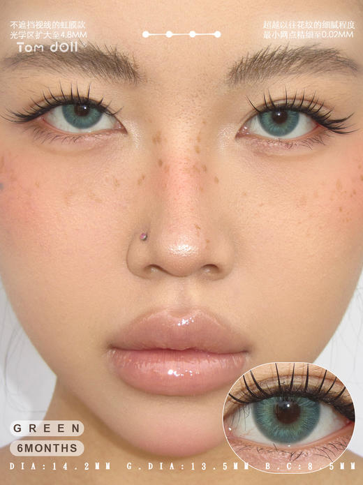 tomdoll半年抛 霜雾灰/蕨影棕绿/青苔绿 14.2mm 商品图1