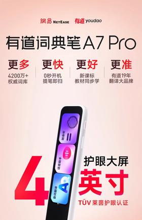 网易有道词典笔A7pro翻译笔扫描笔