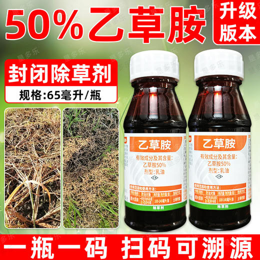 50%乙草胺大豆田专用除草剂大豆苗前封闭除草剂封闭药封地杀草籽 商品图3