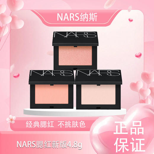 【全球购】NARSNARS腮红新版4.8g 三色可选-wskl581 商品图4