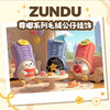 ZUNDU尊嘟系列 盲盒/全套6款 中信大厦IP毛绒公仔挂饰 商品缩略图1