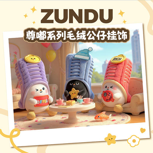 ZUNDU尊嘟系列 盲盒/全套6款 中信大厦IP毛绒公仔挂饰 商品图1