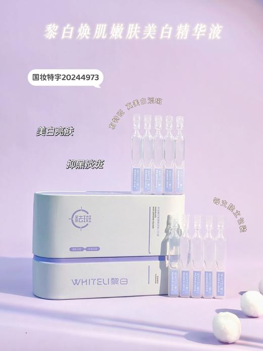 黎白-焕肌懒肤美白精华液2m1(30支)-紫色次抛 商品图1