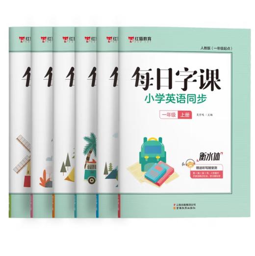 《小学英语同步字帖》1-9年级（AY） 商品图0