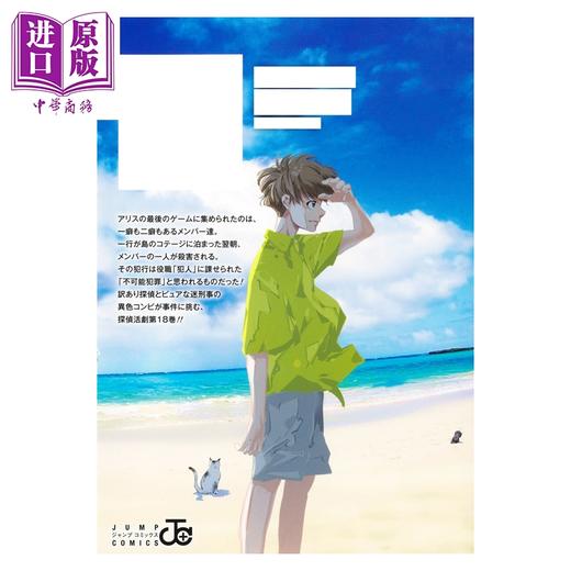 【中商原版】漫画 鸭乃桥论的禁忌推理 第18集 天野明 集英社 日文原版漫画书 鴨乃橋ロンの禁断推理 18 商品图2