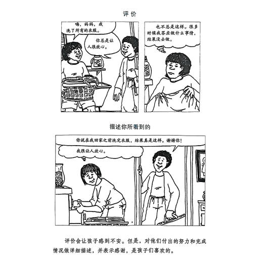 《如何说少年才会听 怎么听少年才肯说》 商品图7