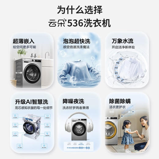 【纤薄平嵌新品】海尔统帅9kg滚筒洗衣机全自动大容量一级能效变频纤薄嵌入式小户型家用高洗净leader 9公斤洗脱一体+AI智慧洗+双效除菌螨+真丝洗536 商品图5