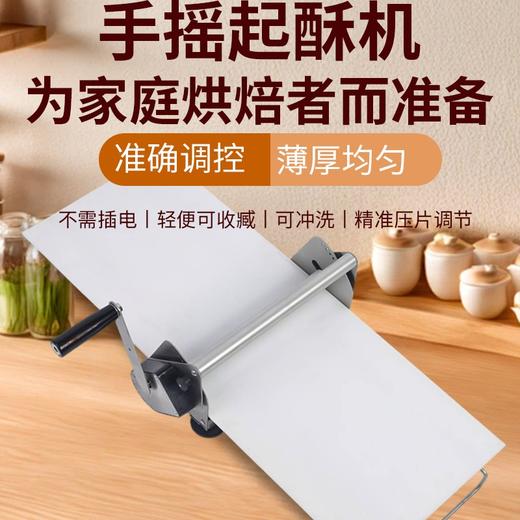 欧罗巴手摇起酥机 商品图1