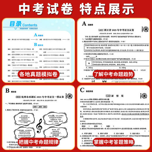 2026浙江省中考试卷精选 语文数学英语科学历史真题+模拟九年级初三上下册中考四轮总复习资料 商品图3