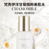 梵秀伊洋甘菊精粹美肌水120ml 商品缩略图0