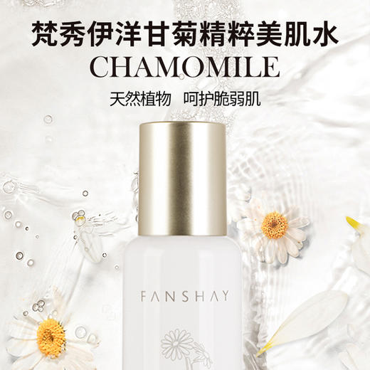 梵秀伊洋甘菊精粹美肌水120ml 商品图0