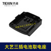 【货号07286】大艺款三插脚电池取电器大艺电池取电座电池放电座锂电池改装配件 商品缩略图2