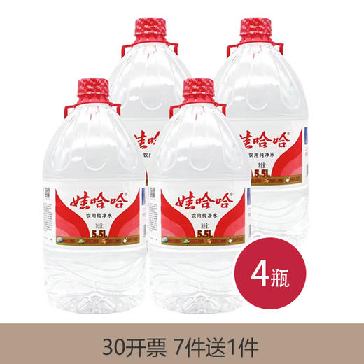 娃哈哈纯净水5.5L*4瓶(6902083813109) 商品图0