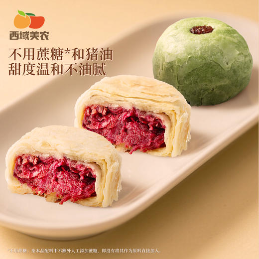 【顺丰】西域美农 「月满三味」中秋节礼饼 410g/盒 商品图4