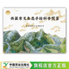 西藏常见鱼类手绘科普图鉴【官方正版，可开发票】 商品缩略图0