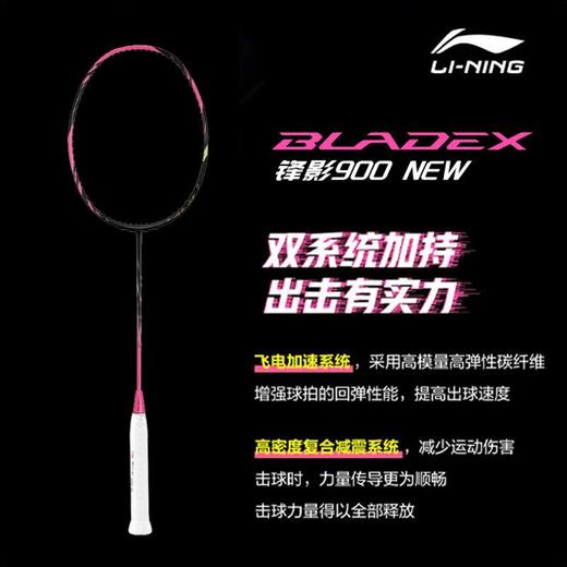 李宁Lining锋影900NEW新色专业比赛全碳素高端羽毛球拍单拍 商品图3