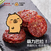 美珍香 迷你金钱烧烤猪肉200g新加坡特产即食零食非猪肉脯肉干 卡皮巴拉小黄豚联名款包装  发100g/袋*2 商品缩略图2