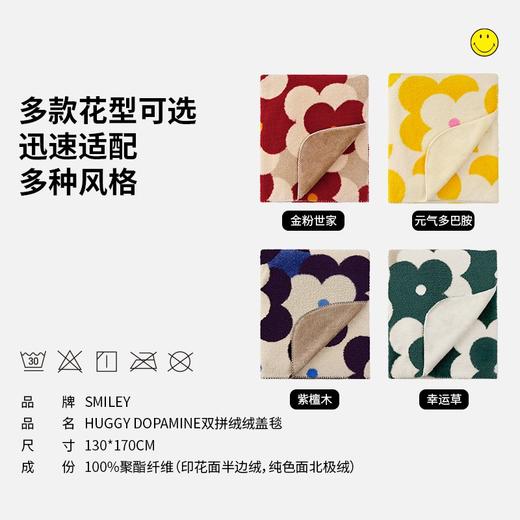 【云优选】SMILEY双拼绒绒盖毯蓬松柔软保暖礼物送礼半边绒双面绒多巴胺 商品图3