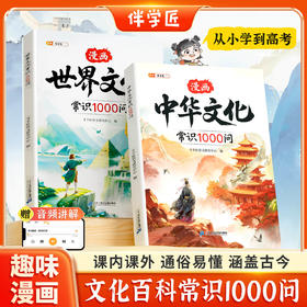 【斗半匠】中华文化常识1000问课内外知识百科从小学到高中通用