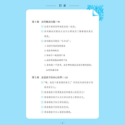《如何说少年才会听 怎么听少年才肯说》 商品图4