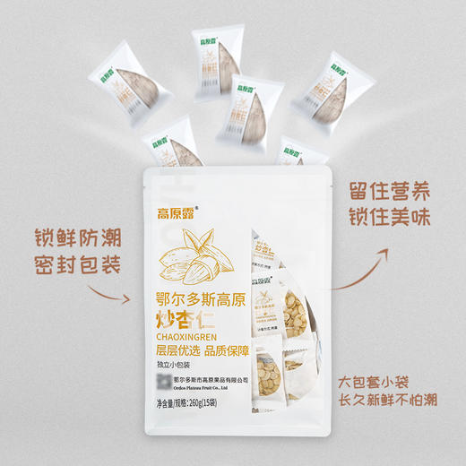 【自营】内蒙古高原炒杏仁  260g/袋 NM 商品图5