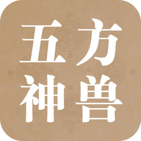 古代风水为何离不开“五方神兽”？