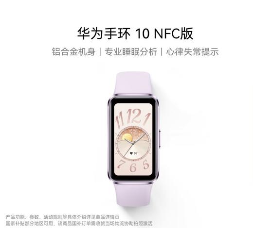 华为(HUAWEI) 手环10 NFC系列 商品图1
